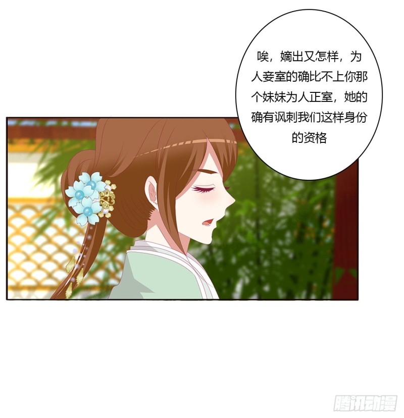 《通灵妃》漫画最新章节同病相怜免费下拉式在线观看章节第【50】张图片