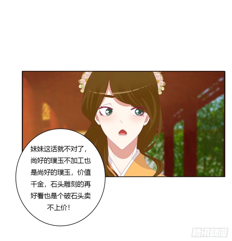 《通灵妃》漫画最新章节同病相怜免费下拉式在线观看章节第【51】张图片