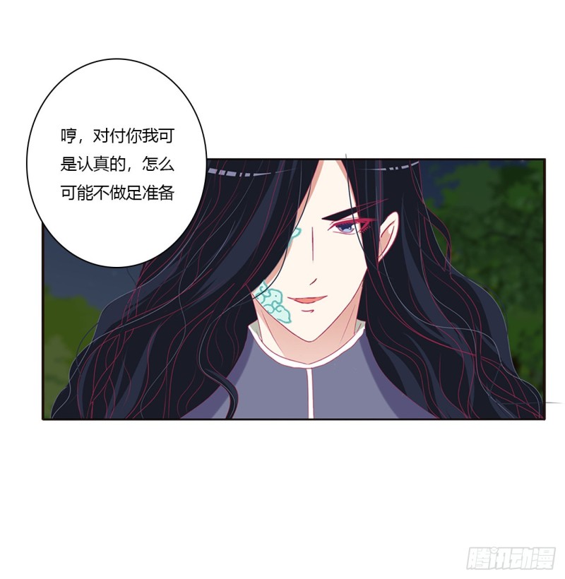 《通灵妃》漫画最新章节锁魔阵免费下拉式在线观看章节第【38】张图片