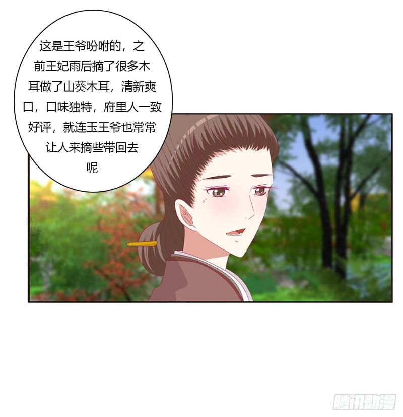 《通灵妃》漫画最新章节王府吉星免费下拉式在线观看章节第【10】张图片