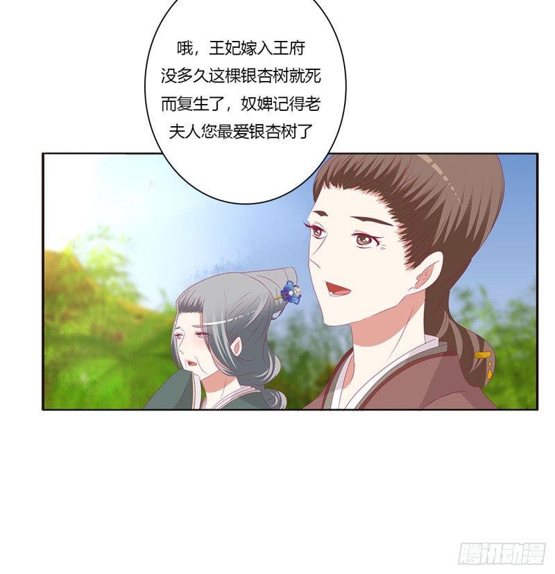 《通灵妃》漫画最新章节王府吉星免费下拉式在线观看章节第【18】张图片