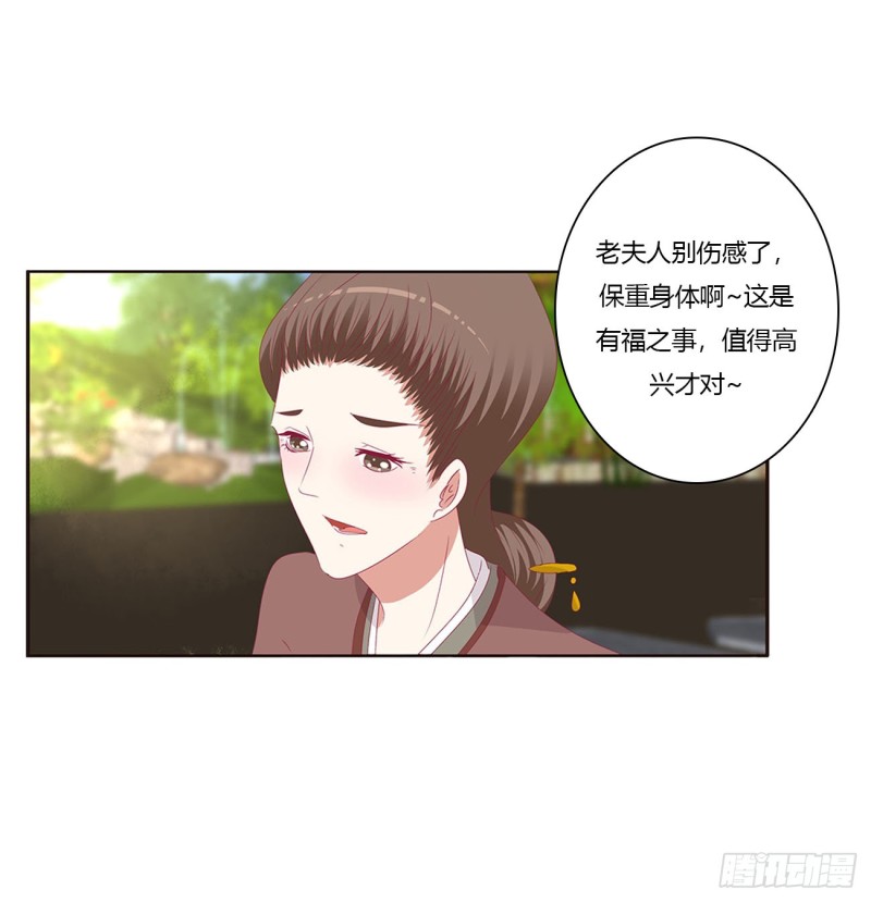 《通灵妃》漫画最新章节王府吉星免费下拉式在线观看章节第【23】张图片