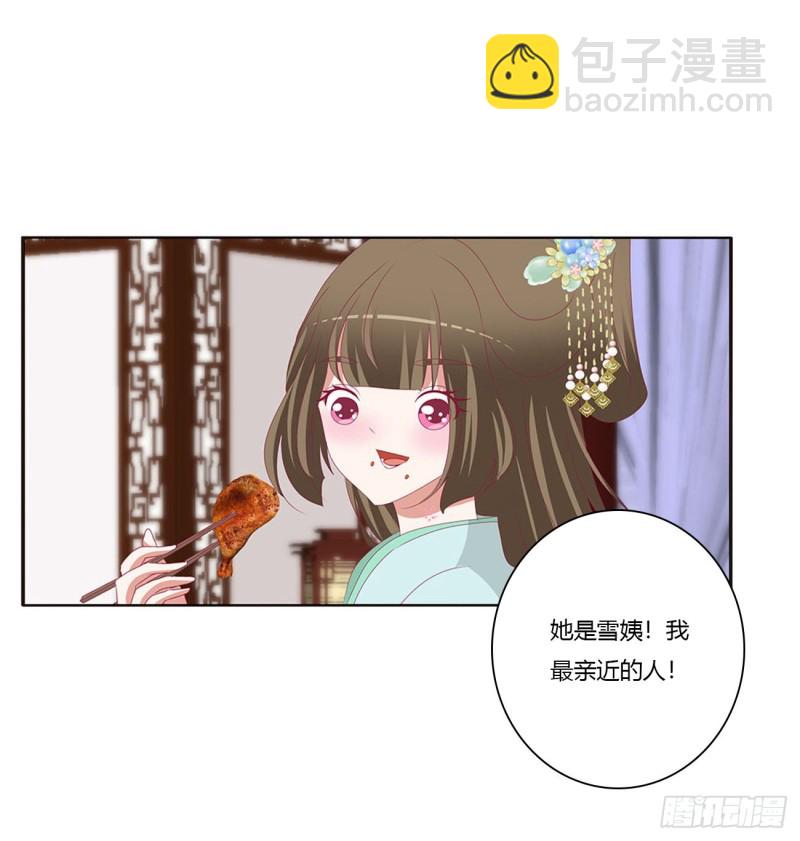 《通灵妃》漫画最新章节王府吉星免费下拉式在线观看章节第【47】张图片