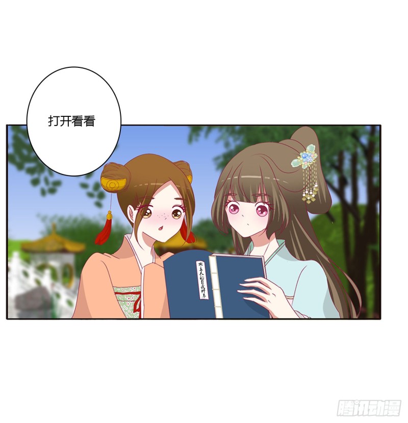 《通灵妃》漫画最新章节王爷的女人们免费下拉式在线观看章节第【44】张图片