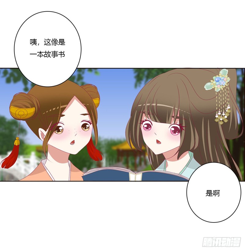 《通灵妃》漫画最新章节王爷的女人们免费下拉式在线观看章节第【46】张图片