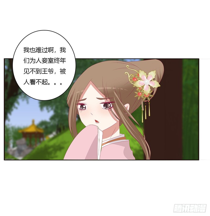 《通灵妃》漫画最新章节王爷的女人们免费下拉式在线观看章节第【53】张图片