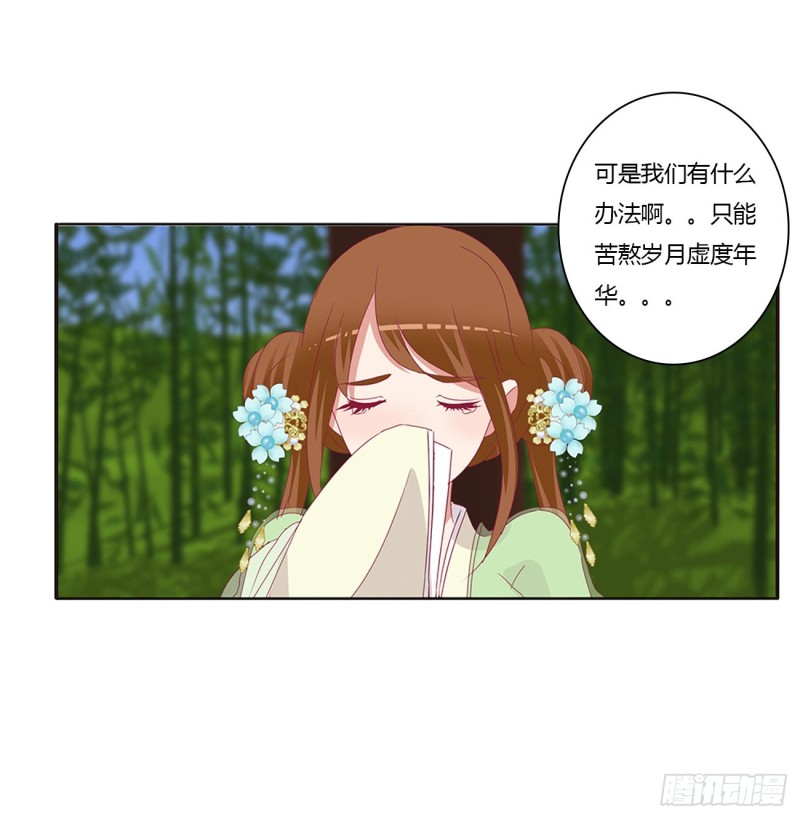 《通灵妃》漫画最新章节王爷的女人们免费下拉式在线观看章节第【54】张图片