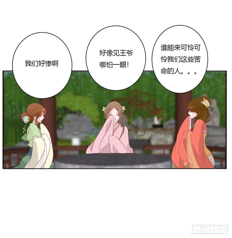 《通灵妃》漫画最新章节王爷的女人们免费下拉式在线观看章节第【55】张图片