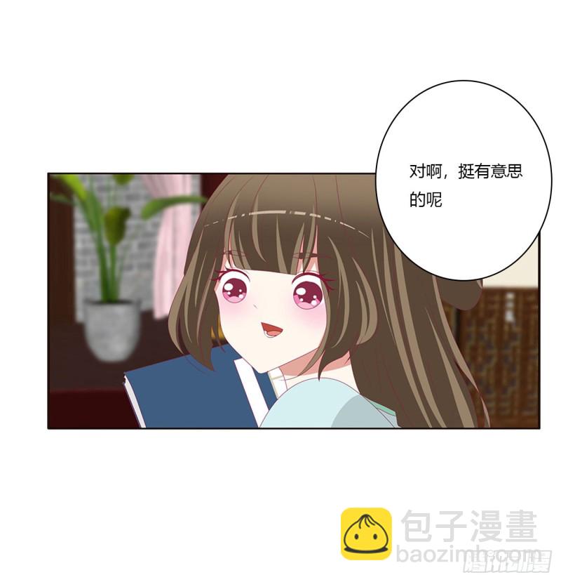 《通灵妃》漫画最新章节这书哪来的！免费下拉式在线观看章节第【26】张图片