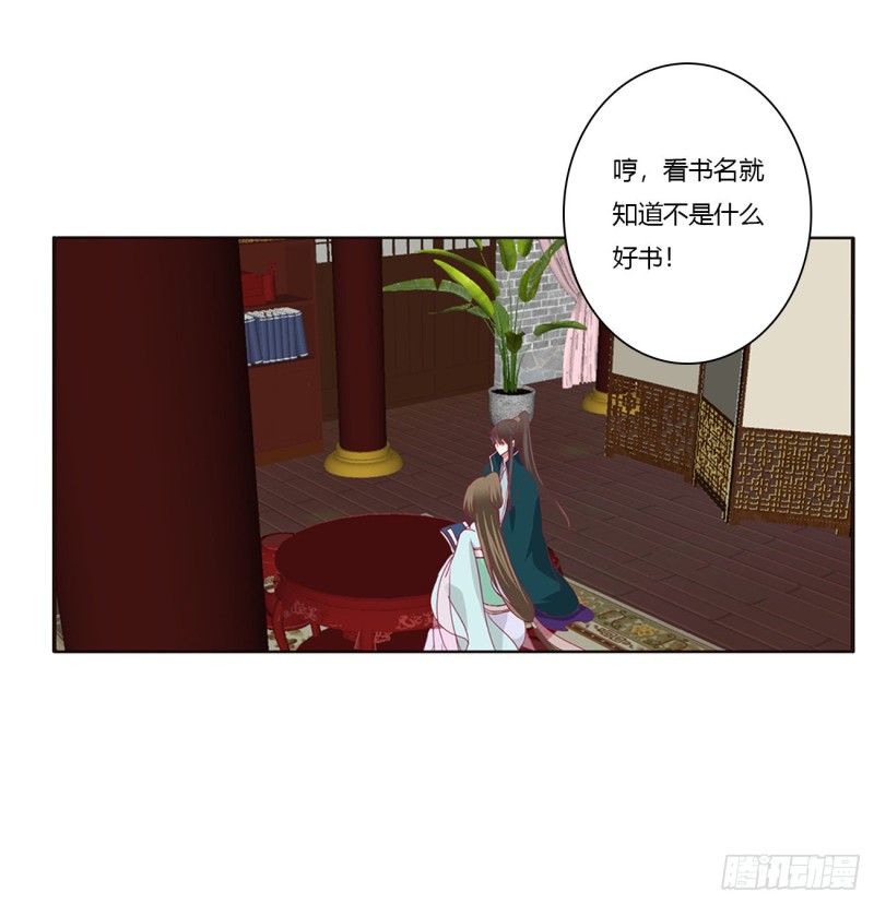 《通灵妃》漫画最新章节这书哪来的！免费下拉式在线观看章节第【28】张图片