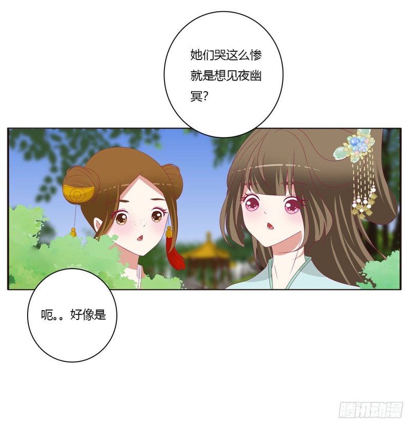 《通灵妃》漫画最新章节这书哪来的！免费下拉式在线观看章节第【3】张图片