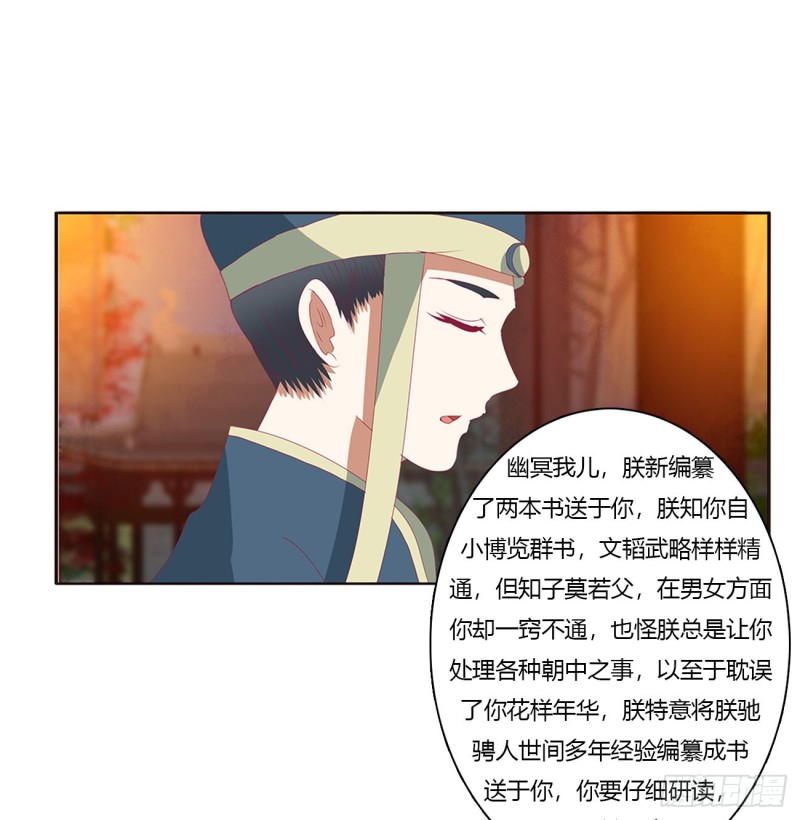 《通灵妃》漫画最新章节夜不归宿免费下拉式在线观看章节第【34】张图片