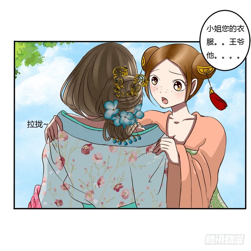 《通灵妃》漫画最新章节逃离免费下拉式在线观看章节第【20】张图片