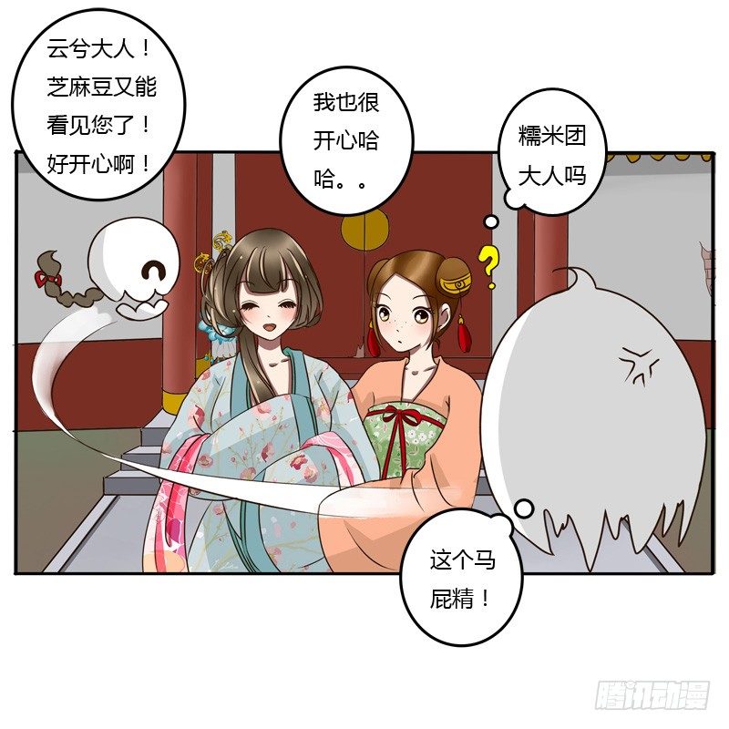 《通灵妃》漫画最新章节逃离免费下拉式在线观看章节第【30】张图片