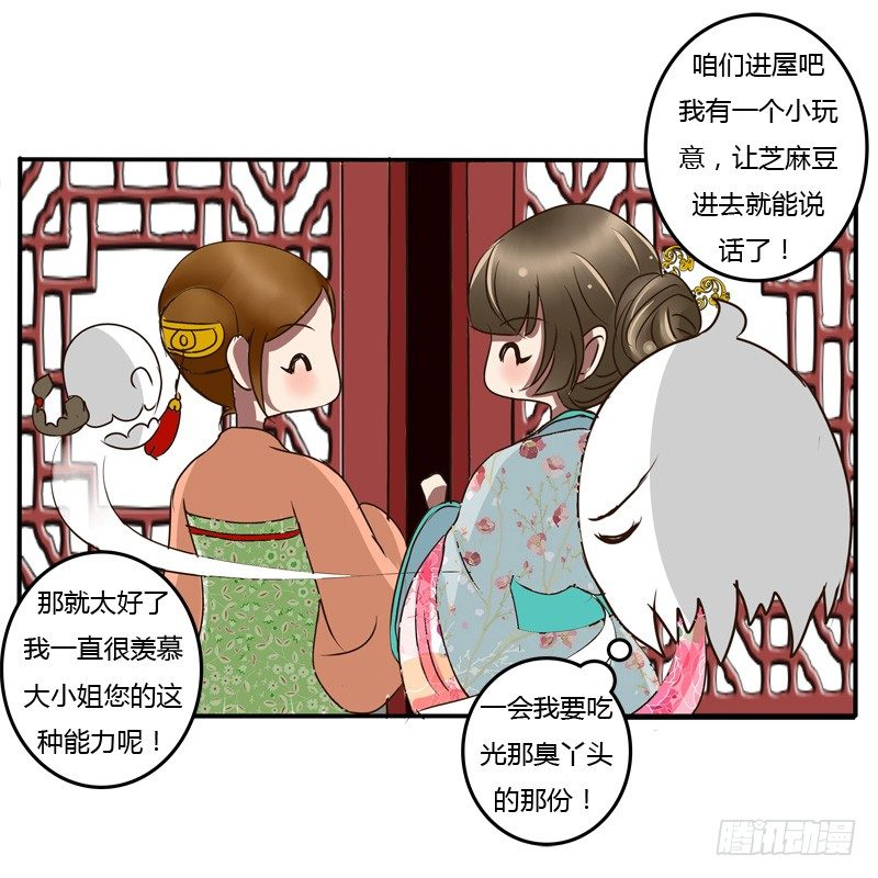 《通灵妃》漫画最新章节逃离免费下拉式在线观看章节第【40】张图片