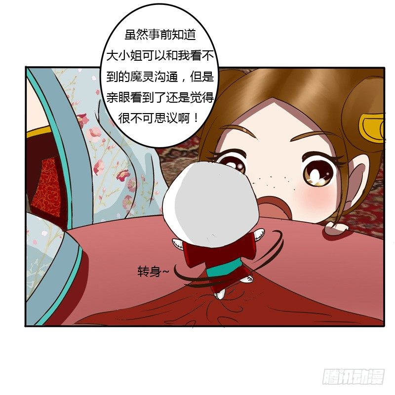 《通灵妃》漫画最新章节逃离免费下拉式在线观看章节第【55】张图片