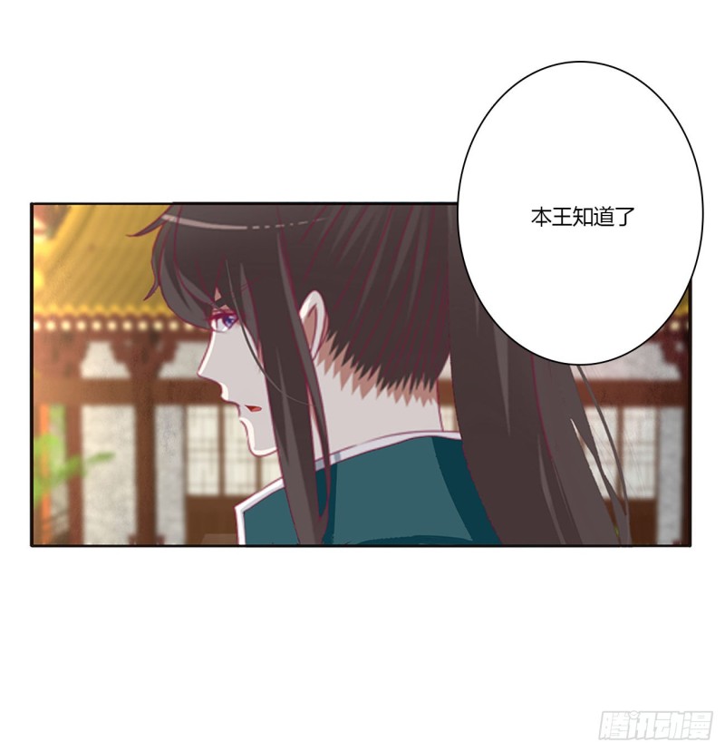 《通灵妃》漫画最新章节我，不生气！免费下拉式在线观看章节第【12】张图片