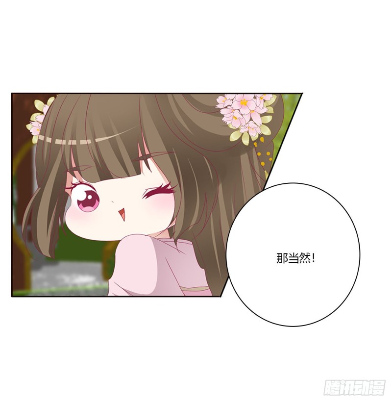 《通灵妃》漫画最新章节我，不生气！免费下拉式在线观看章节第【24】张图片