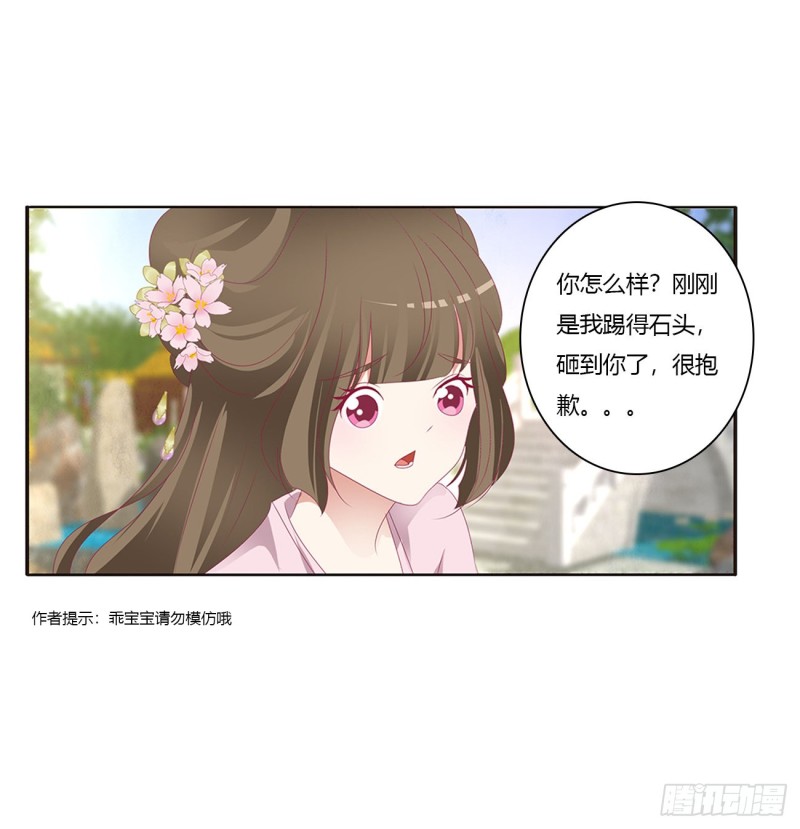 《通灵妃》漫画最新章节我，不生气！免费下拉式在线观看章节第【42】张图片