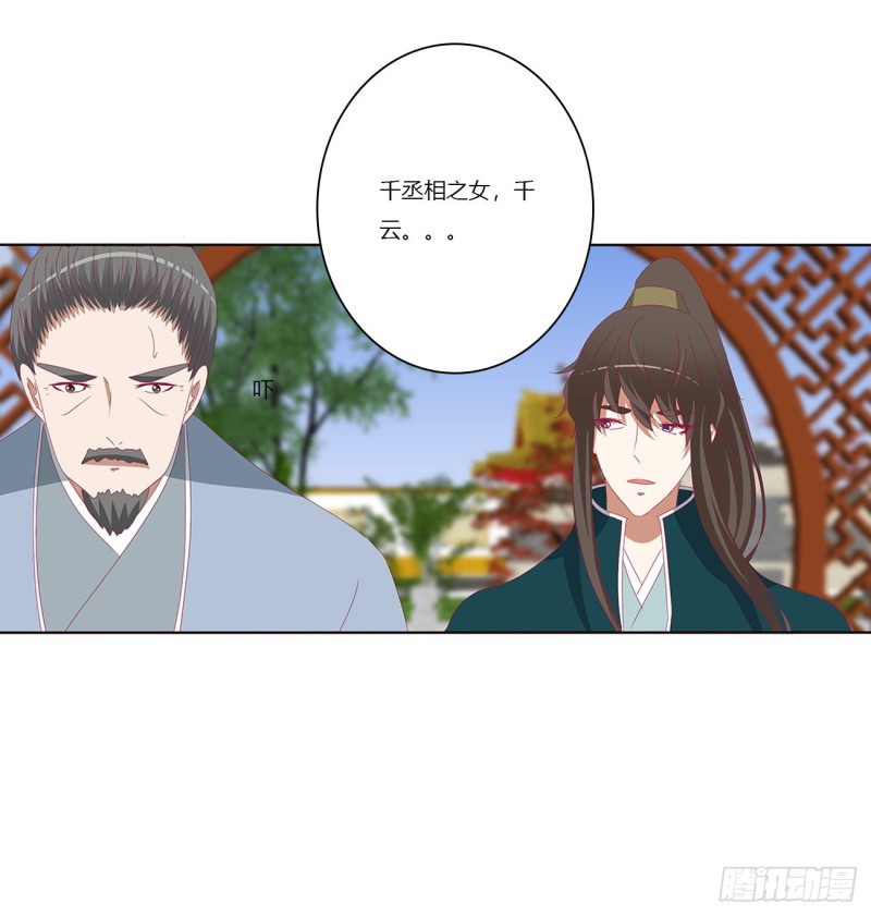 《通灵妃》漫画最新章节死罪难逃免费下拉式在线观看章节第【34】张图片