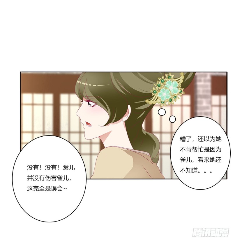 《通灵妃》漫画最新章节威胁谁不会啊免费下拉式在线观看章节第【12】张图片