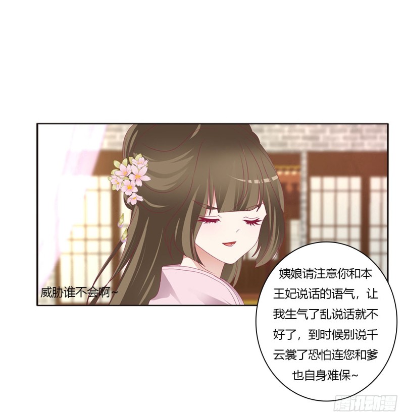 《通灵妃》漫画最新章节威胁谁不会啊免费下拉式在线观看章节第【28】张图片