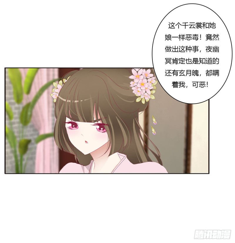 《通灵妃》漫画最新章节威胁谁不会啊免费下拉式在线观看章节第【41】张图片