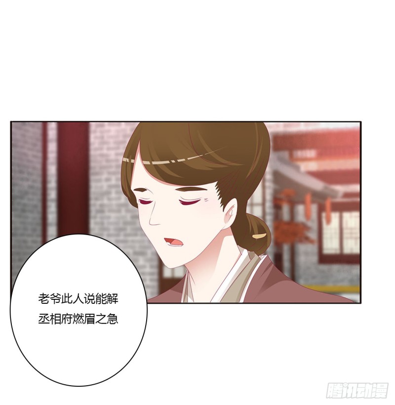 《通灵妃》漫画最新章节威胁谁不会啊免费下拉式在线观看章节第【50】张图片