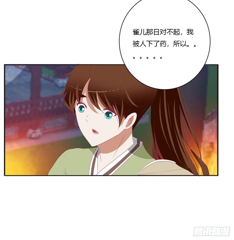 《通灵妃》漫画最新章节对你负责免费下拉式在线观看章节第【11】张图片