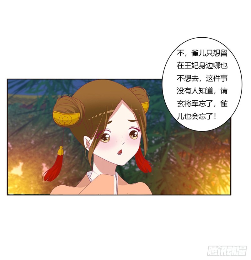 《通灵妃》漫画最新章节对你负责免费下拉式在线观看章节第【18】张图片