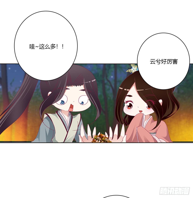 《通灵妃》漫画最新章节对你负责免费下拉式在线观看章节第【33】张图片