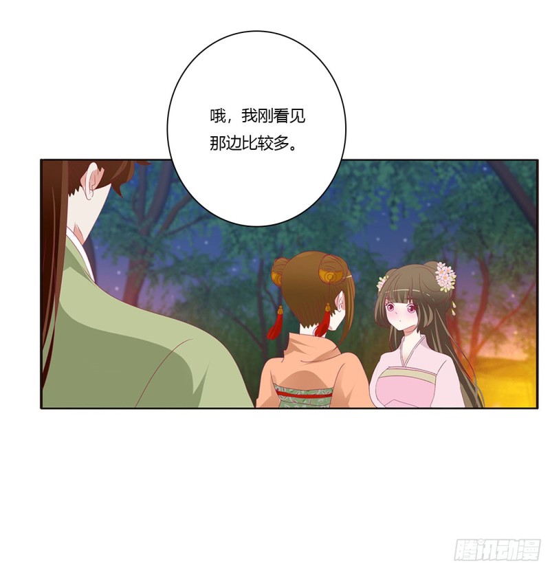 《通灵妃》漫画最新章节对你负责免费下拉式在线观看章节第【42】张图片