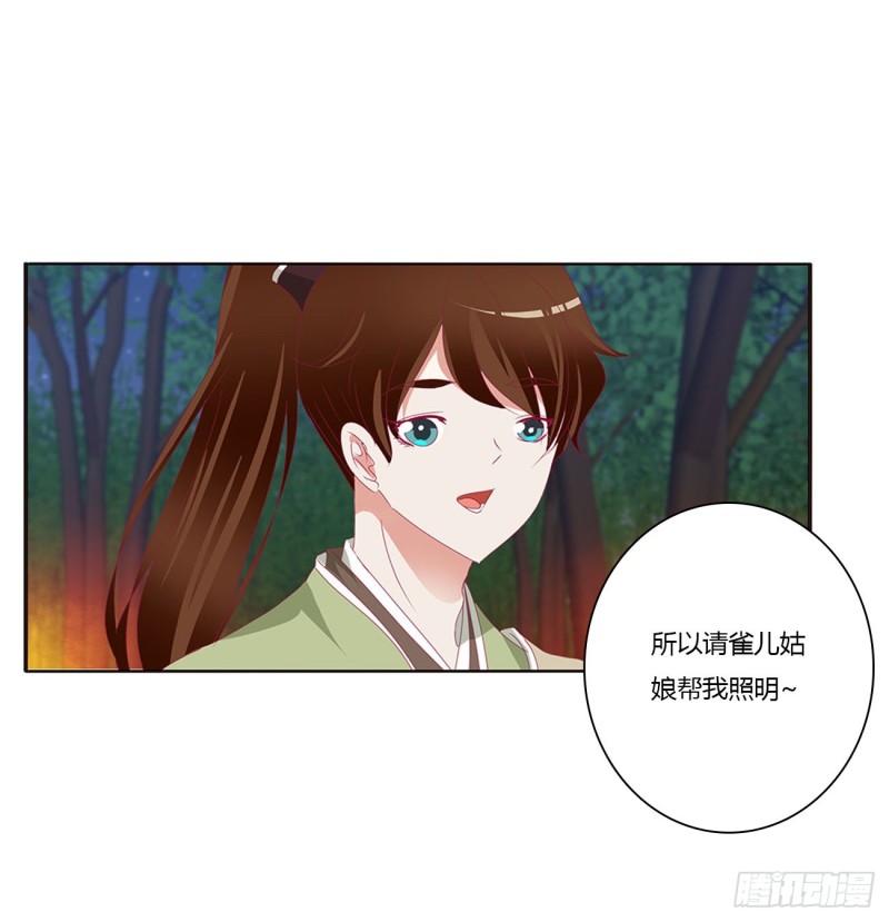 《通灵妃》漫画最新章节对你负责免费下拉式在线观看章节第【43】张图片