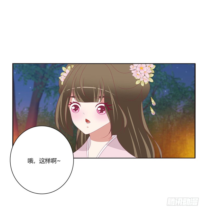 《通灵妃》漫画最新章节对你负责免费下拉式在线观看章节第【44】张图片