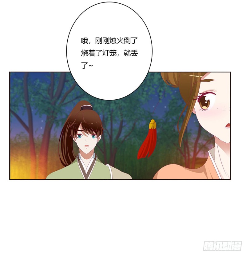 《通灵妃》漫画最新章节对你负责免费下拉式在线观看章节第【47】张图片