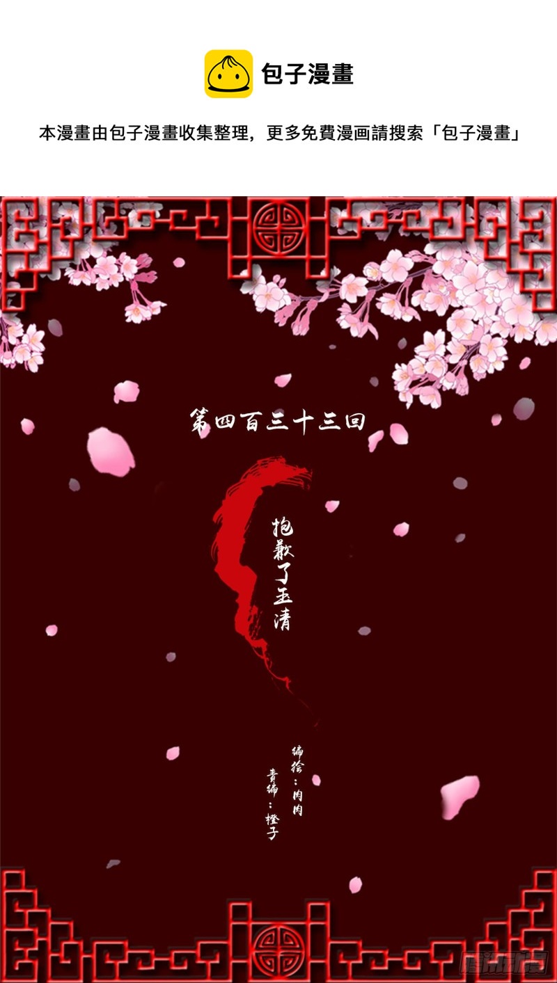 《通灵妃》漫画最新章节抱歉了玉清免费下拉式在线观看章节第【1】张图片