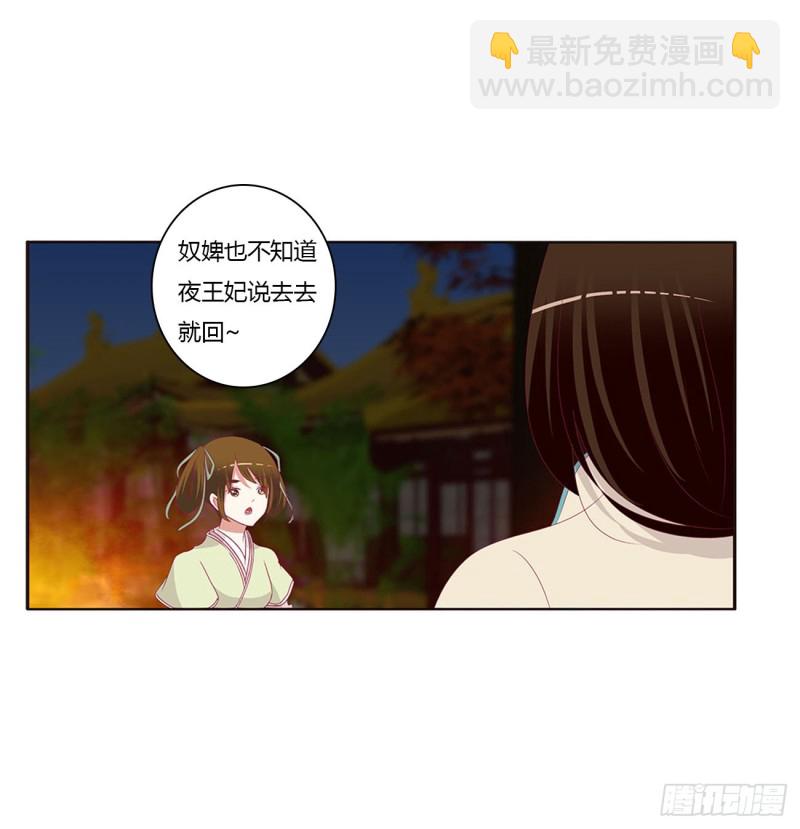 《通灵妃》漫画最新章节抱歉了玉清免费下拉式在线观看章节第【24】张图片