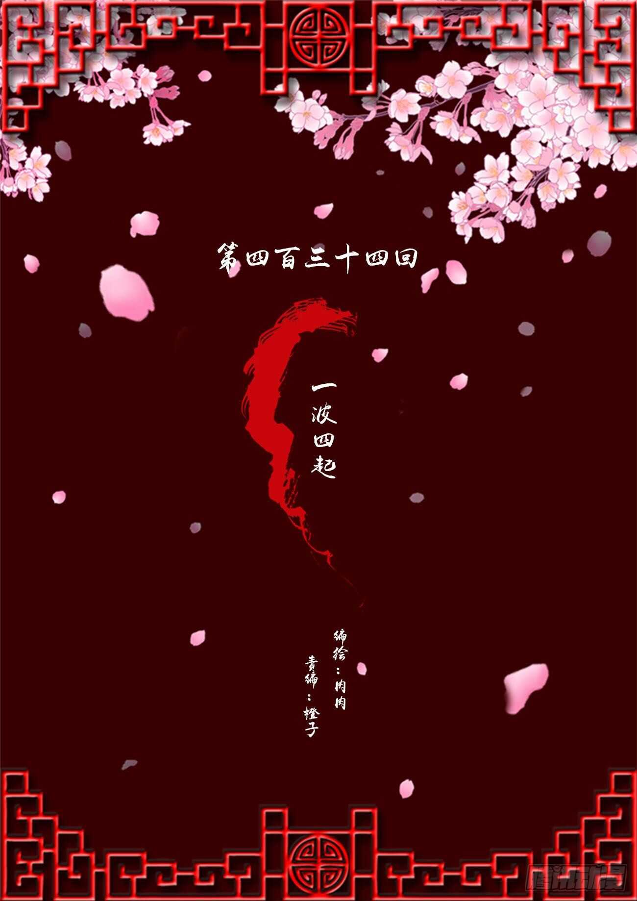 《通灵妃》漫画最新章节一波四起免费下拉式在线观看章节第【1】张图片