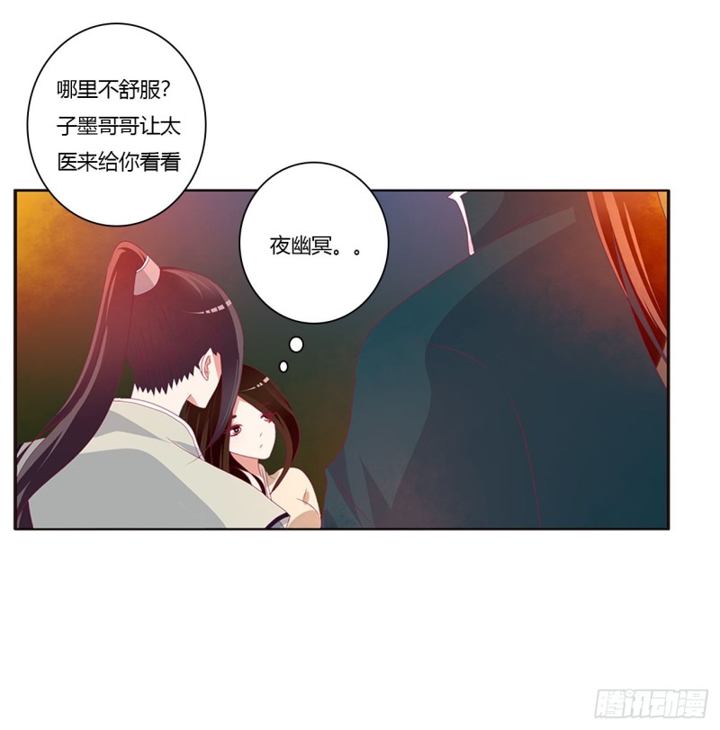 《通灵妃》漫画最新章节你们在干什么！免费下拉式在线观看章节第【16】张图片