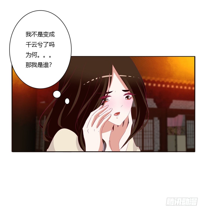 《通灵妃》漫画最新章节你们在干什么！免费下拉式在线观看章节第【38】张图片