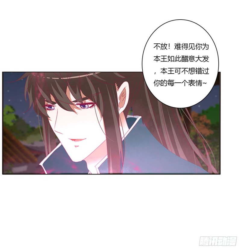 《通灵妃》漫画最新章节醋意大发免费下拉式在线观看章节第【28】张图片