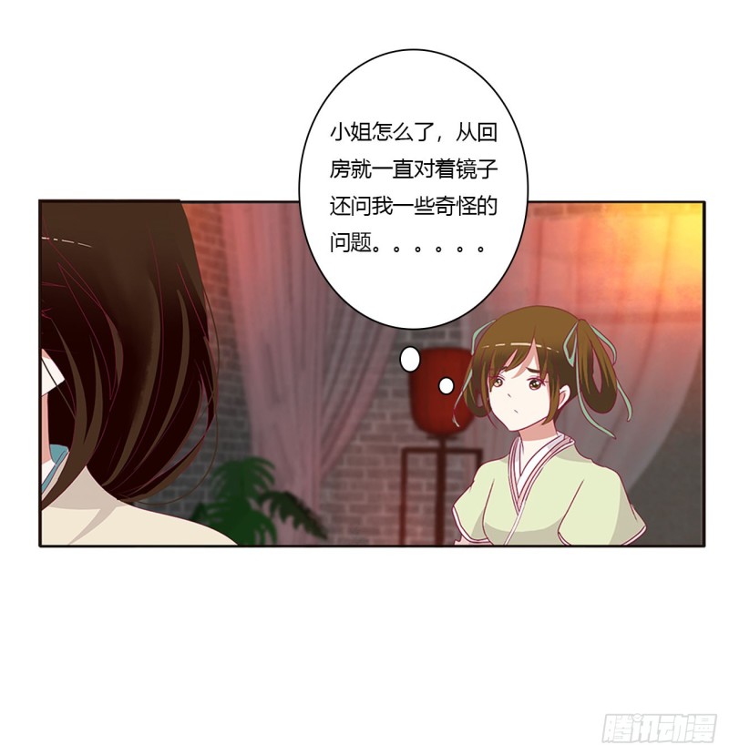 《通灵妃》漫画最新章节醋意大发免费下拉式在线观看章节第【55】张图片