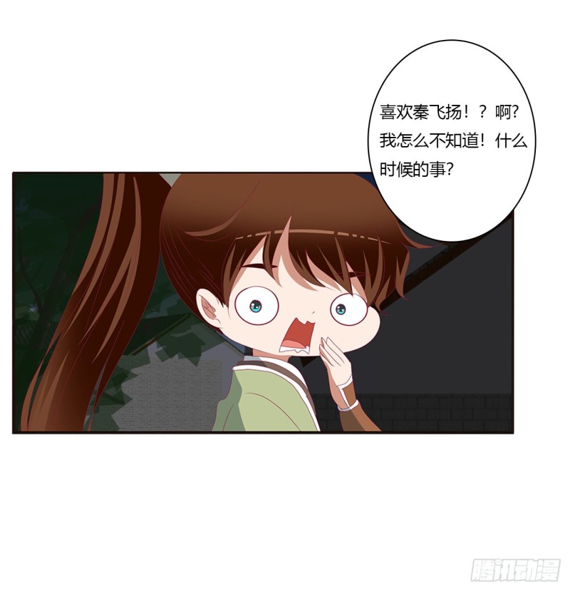 《通灵妃》漫画最新章节我碰过女人！免费下拉式在线观看章节第【41】张图片