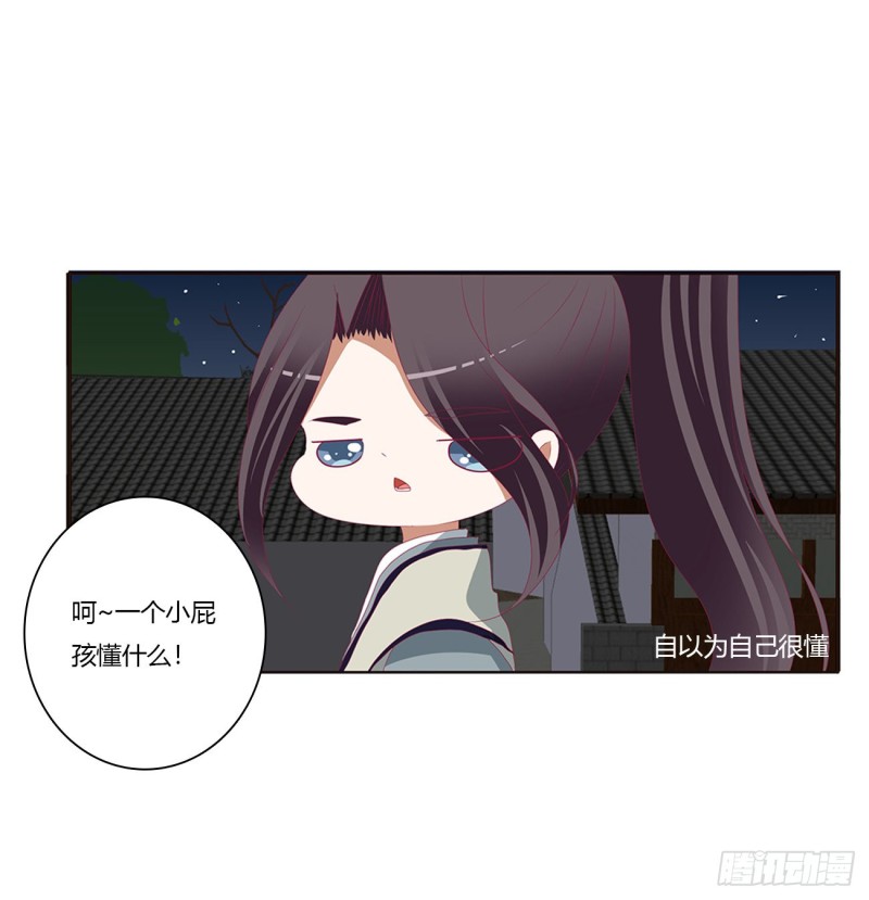 《通灵妃》漫画最新章节我碰过女人！免费下拉式在线观看章节第【42】张图片