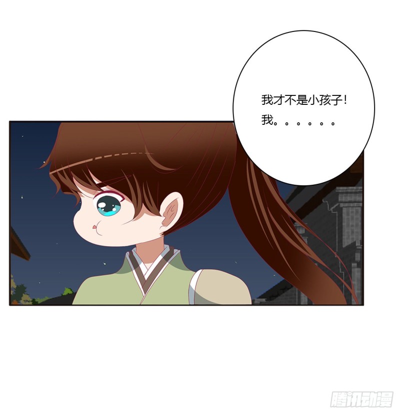 《通灵妃》漫画最新章节我碰过女人！免费下拉式在线观看章节第【43】张图片