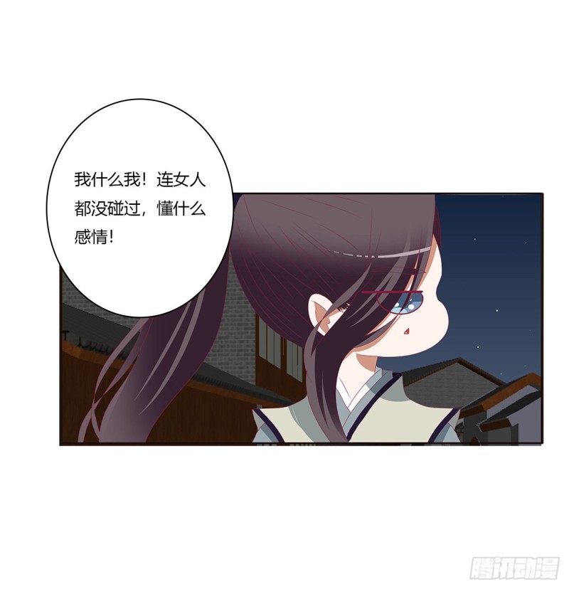 《通灵妃》漫画最新章节我碰过女人！免费下拉式在线观看章节第【44】张图片