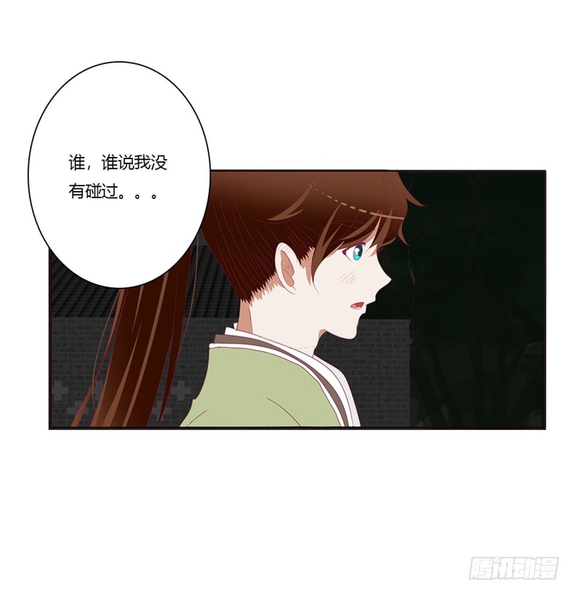 《通灵妃》漫画最新章节我碰过女人！免费下拉式在线观看章节第【46】张图片