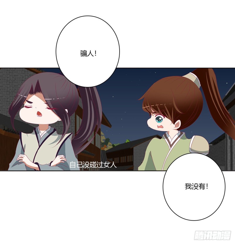 《通灵妃》漫画最新章节我碰过女人！免费下拉式在线观看章节第【48】张图片