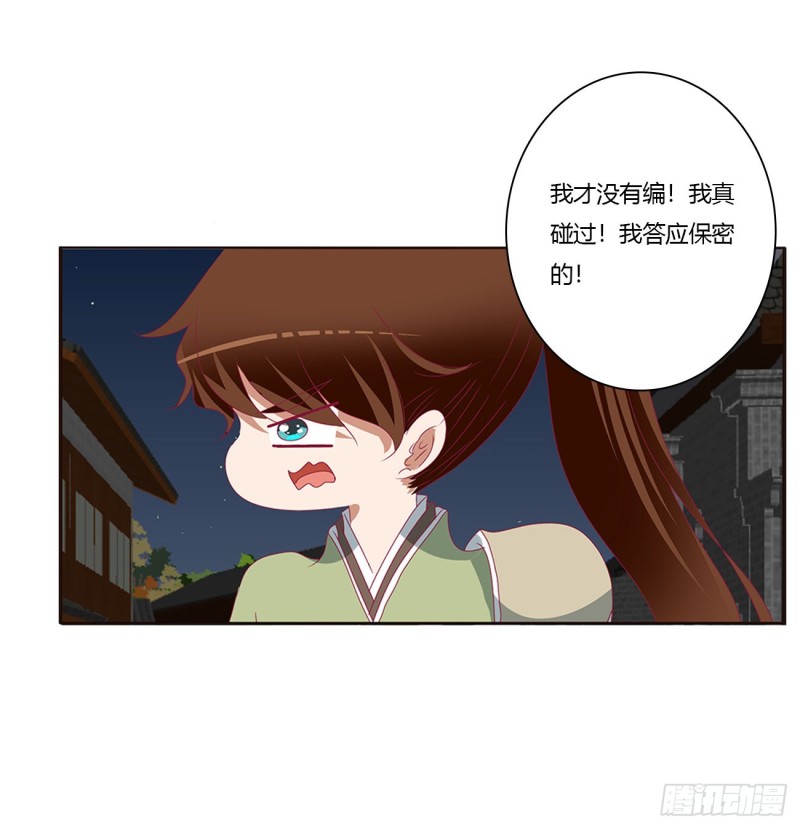 《通灵妃》漫画最新章节我碰过女人！免费下拉式在线观看章节第【52】张图片