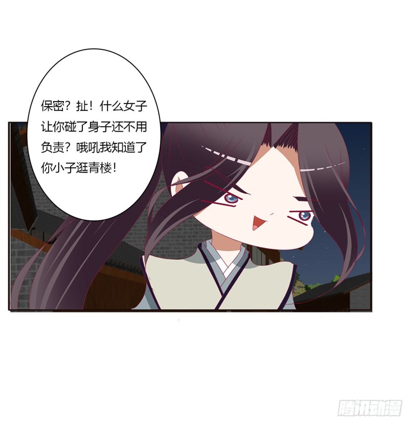 《通灵妃》漫画最新章节我碰过女人！免费下拉式在线观看章节第【53】张图片